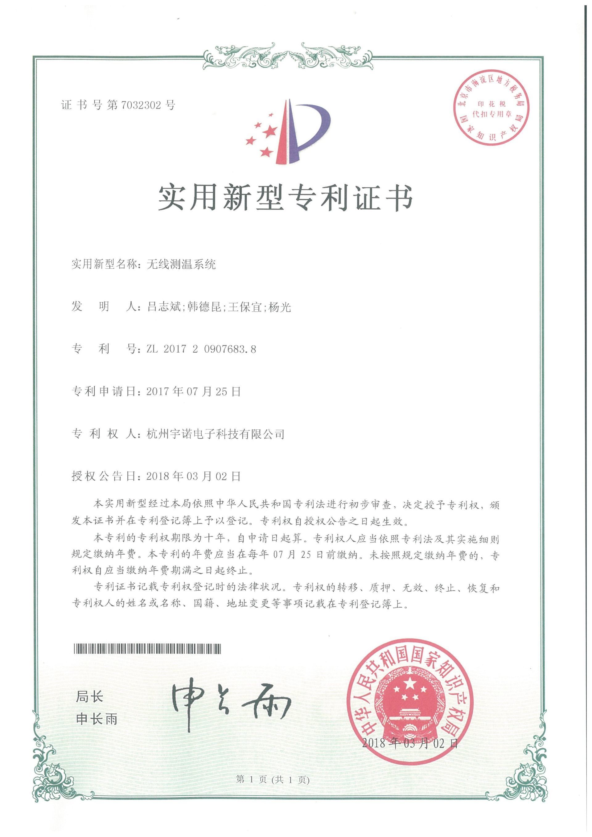 無線測(cè)溫系統(tǒng)